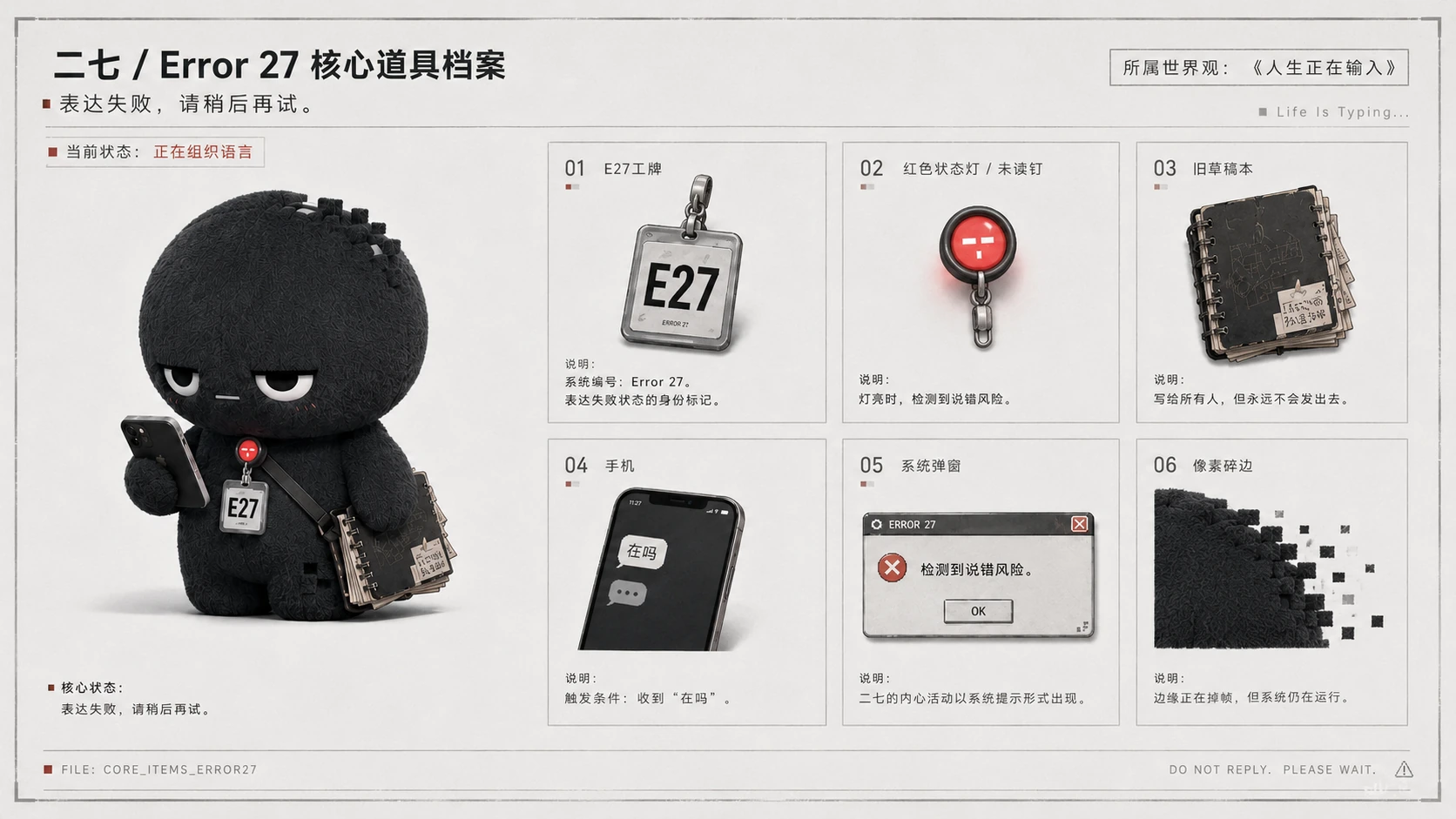 二七道具档案