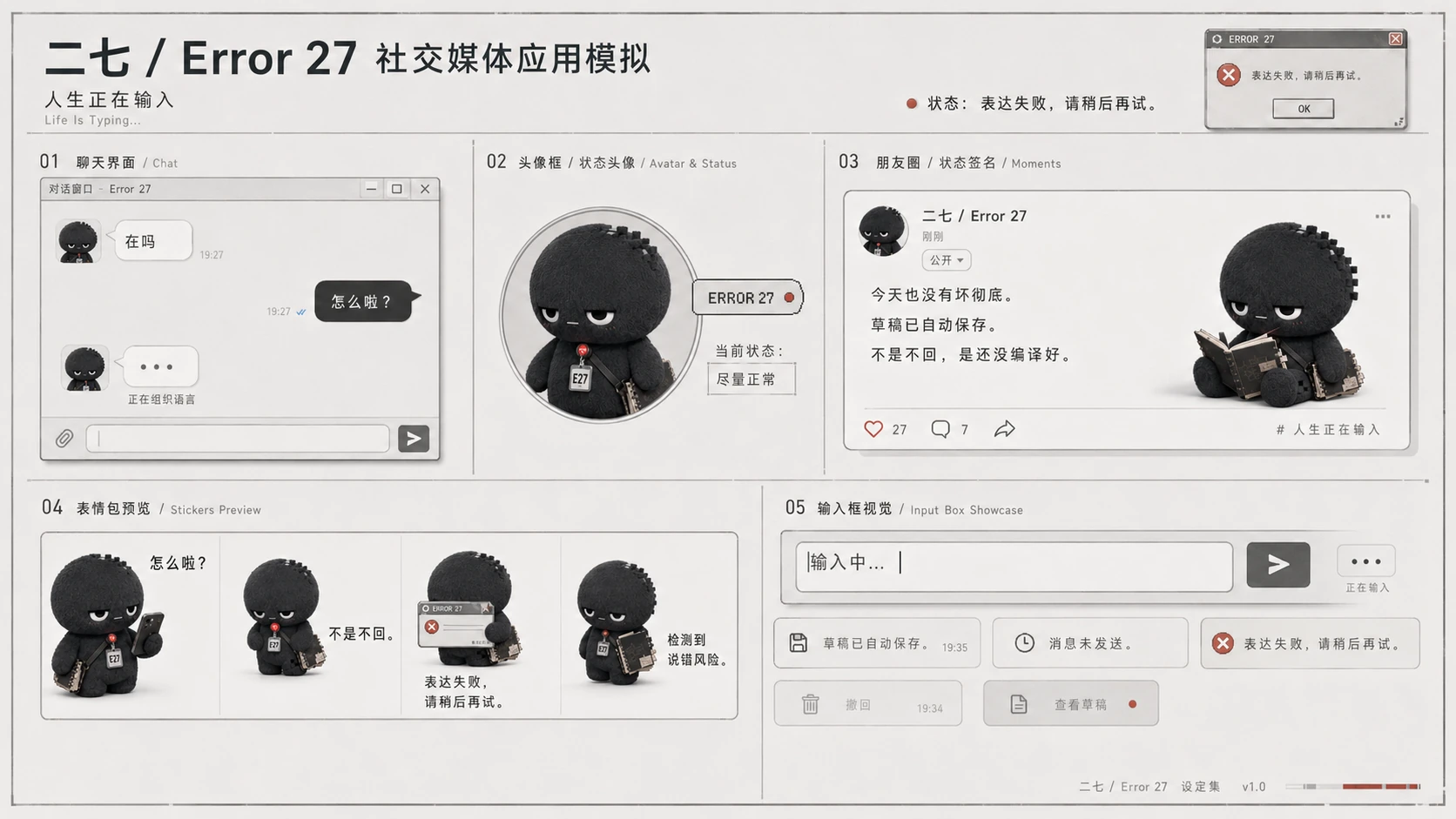 Error 27 社交媒体应用模拟